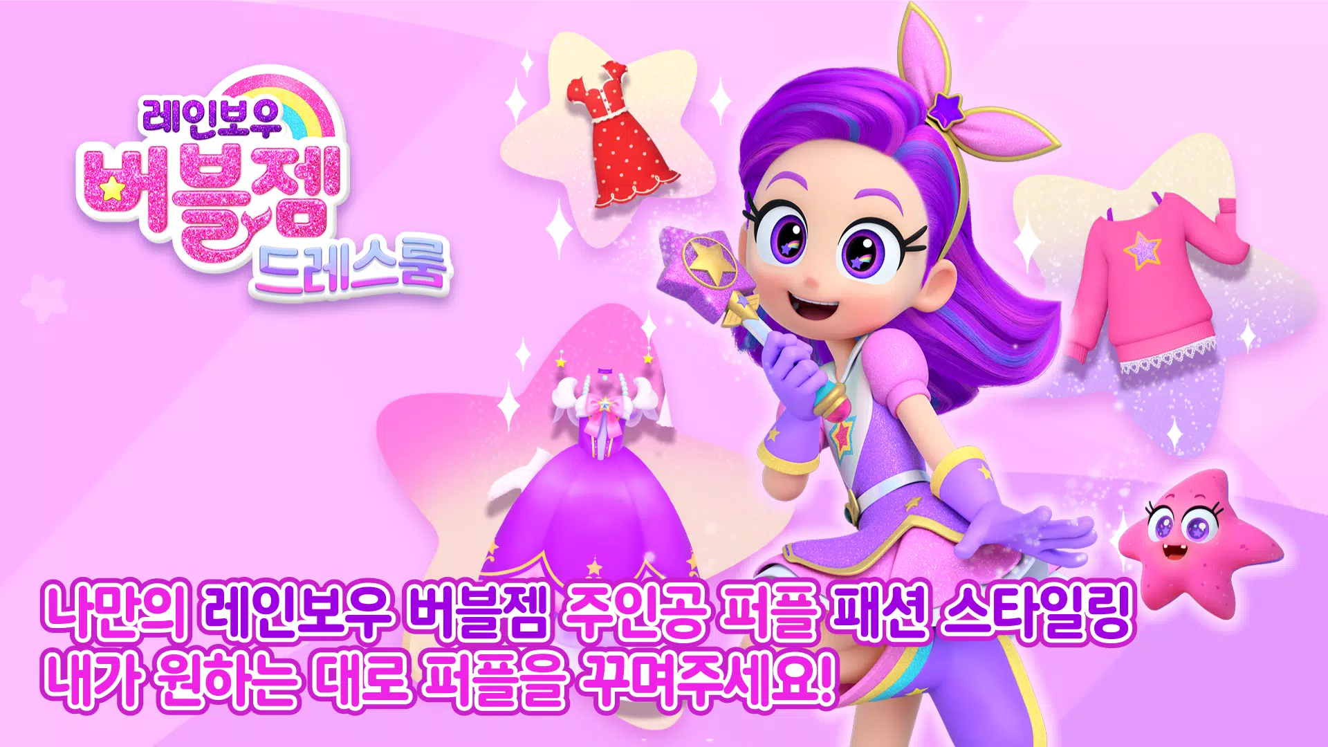 彩虹泡沫宝石更衣室