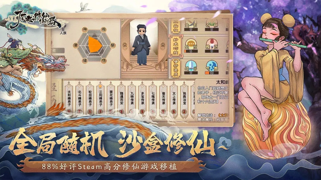 了不起的修仙模拟器 了不起的修仙模拟器