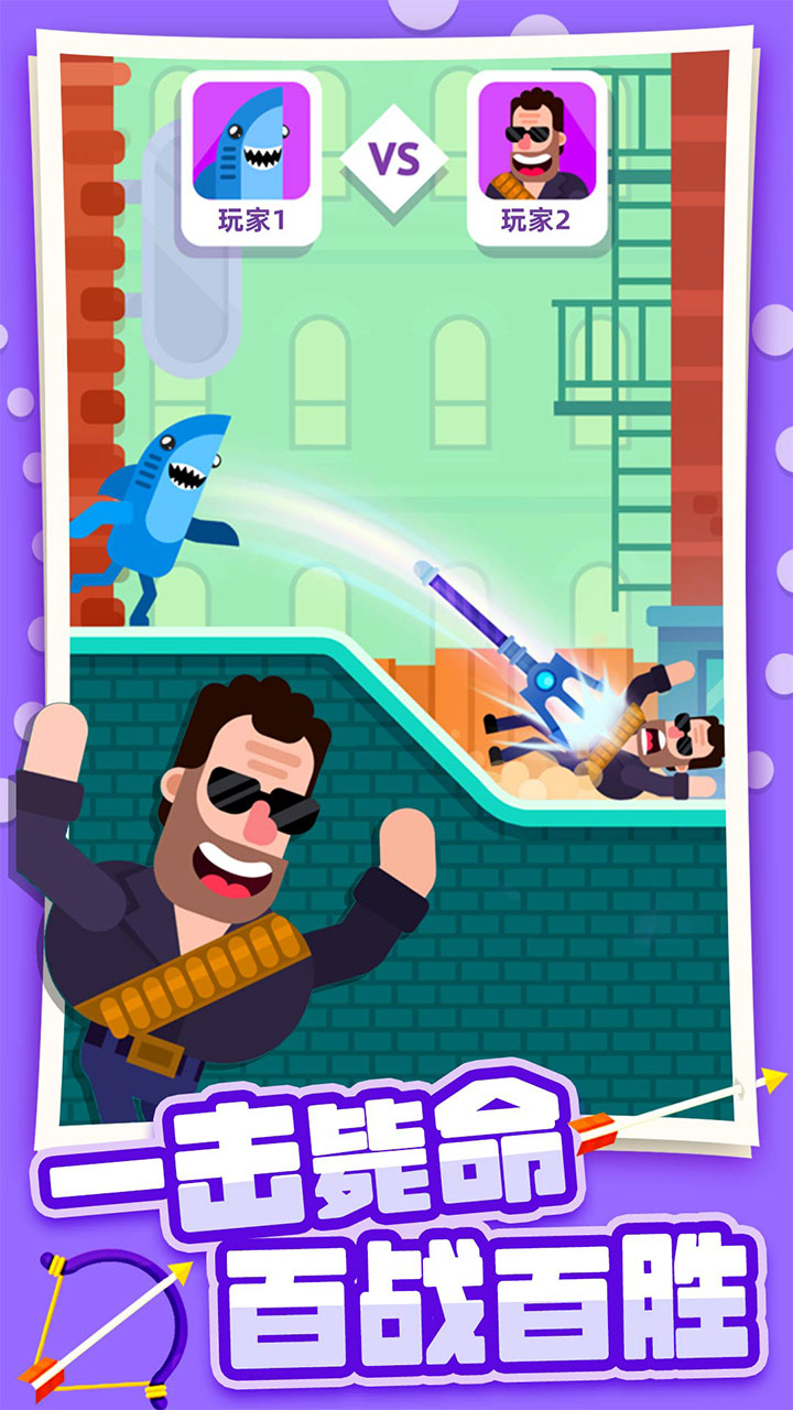 弓箭大师 弓箭大师