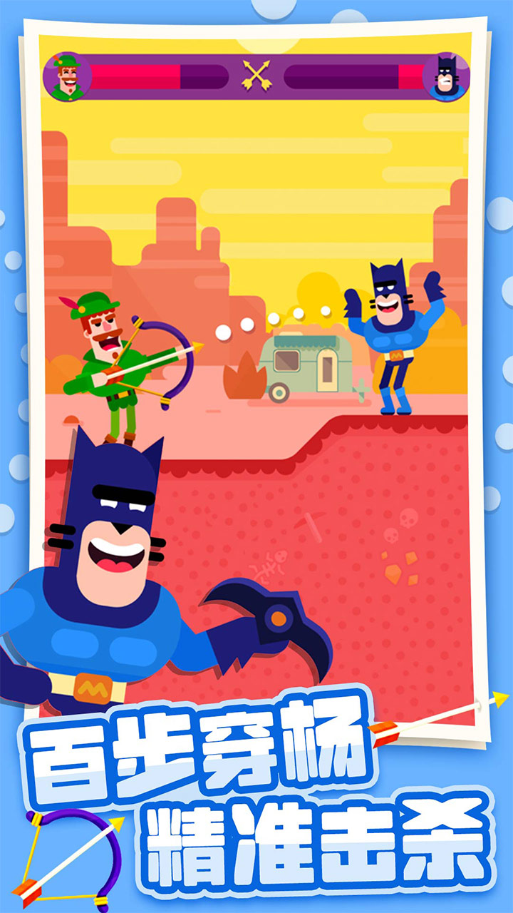 弓箭大师 弓箭大师