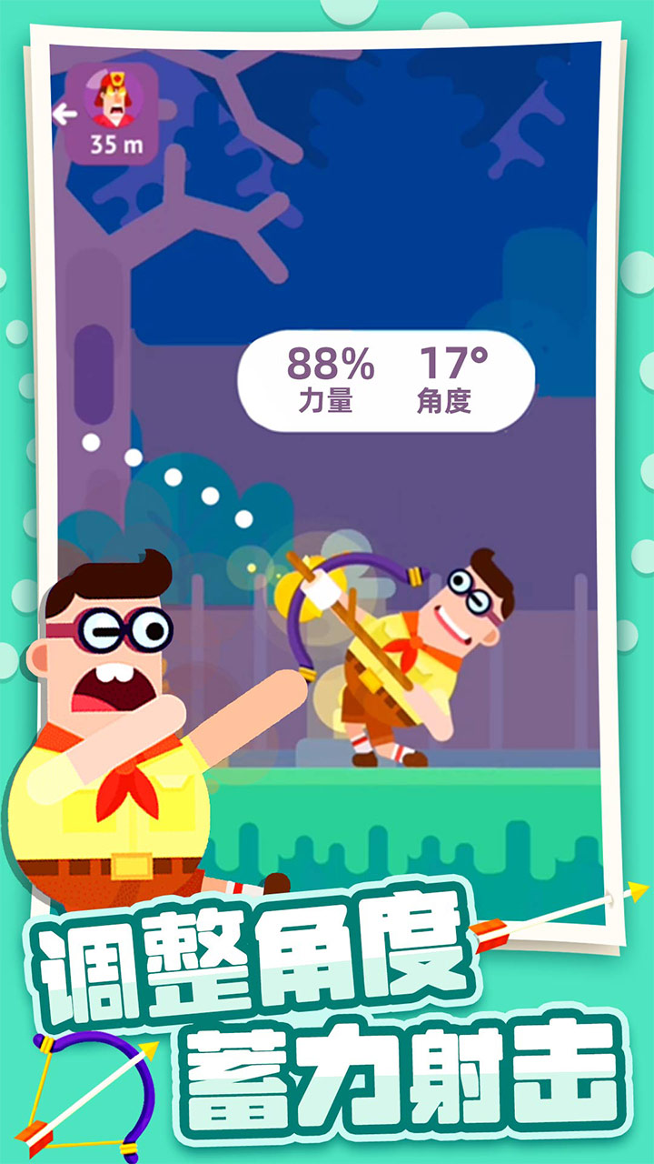 弓箭大师 弓箭大师