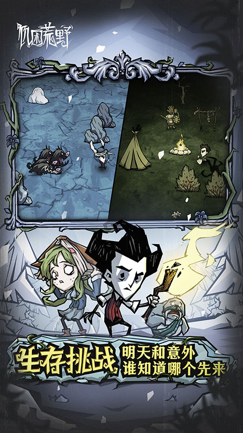 饥困荒野-饥荒:新家园 饥困荒野-饥荒:新家园