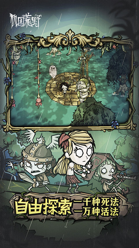 饥困荒野-饥荒:新家园 饥困荒野-饥荒:新家园