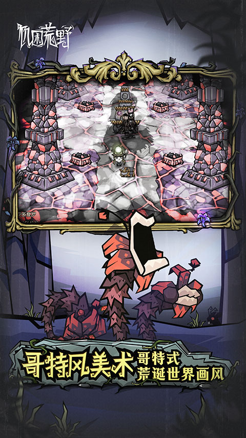 饥困荒野-饥荒:新家园 饥困荒野-饥荒:新家园