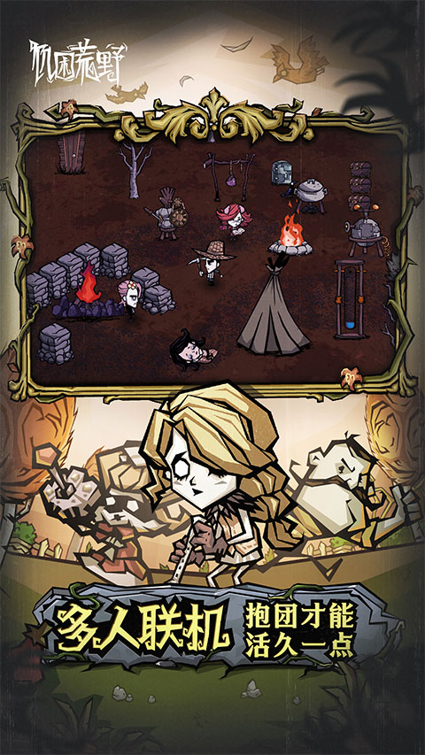 饥困荒野-饥荒:新家园 饥困荒野-饥荒:新家园