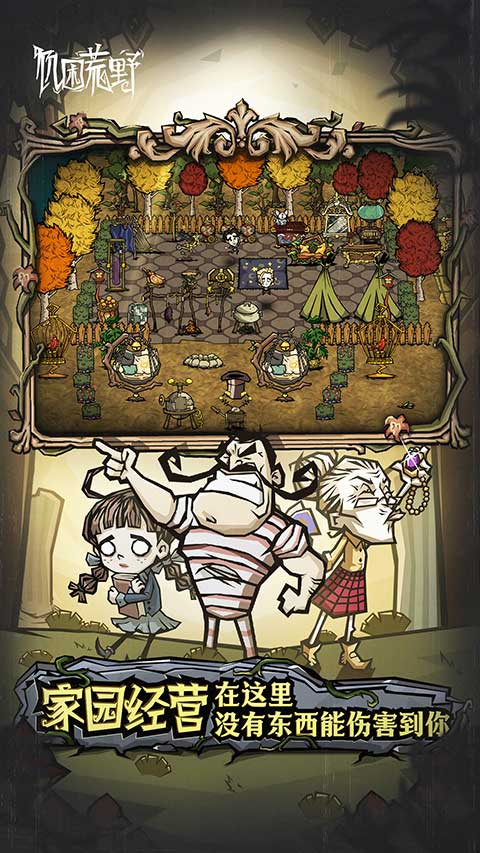 饥困荒野-饥荒:新家园 饥困荒野-饥荒:新家园