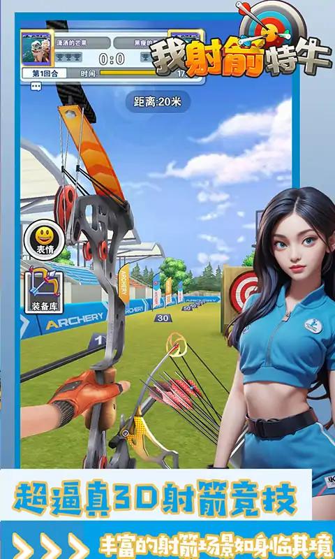我射箭特牛