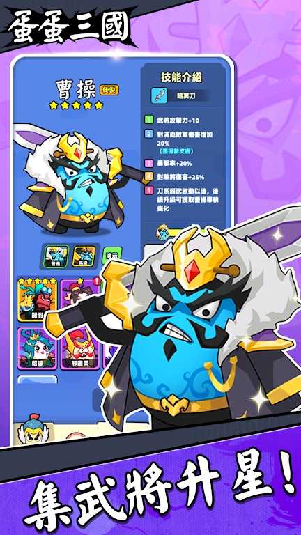 蛋蛋三国(辅助菜单)