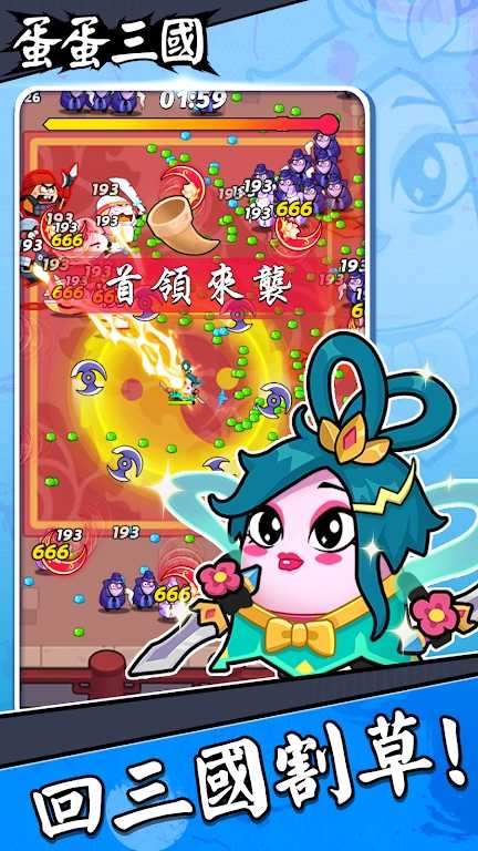 蛋蛋三国(辅助菜单)