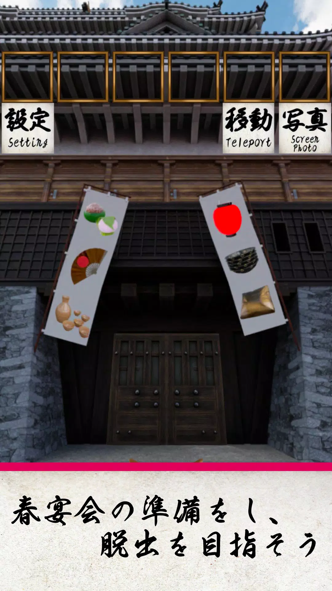 逃亡游戏阿都提樱花城堡