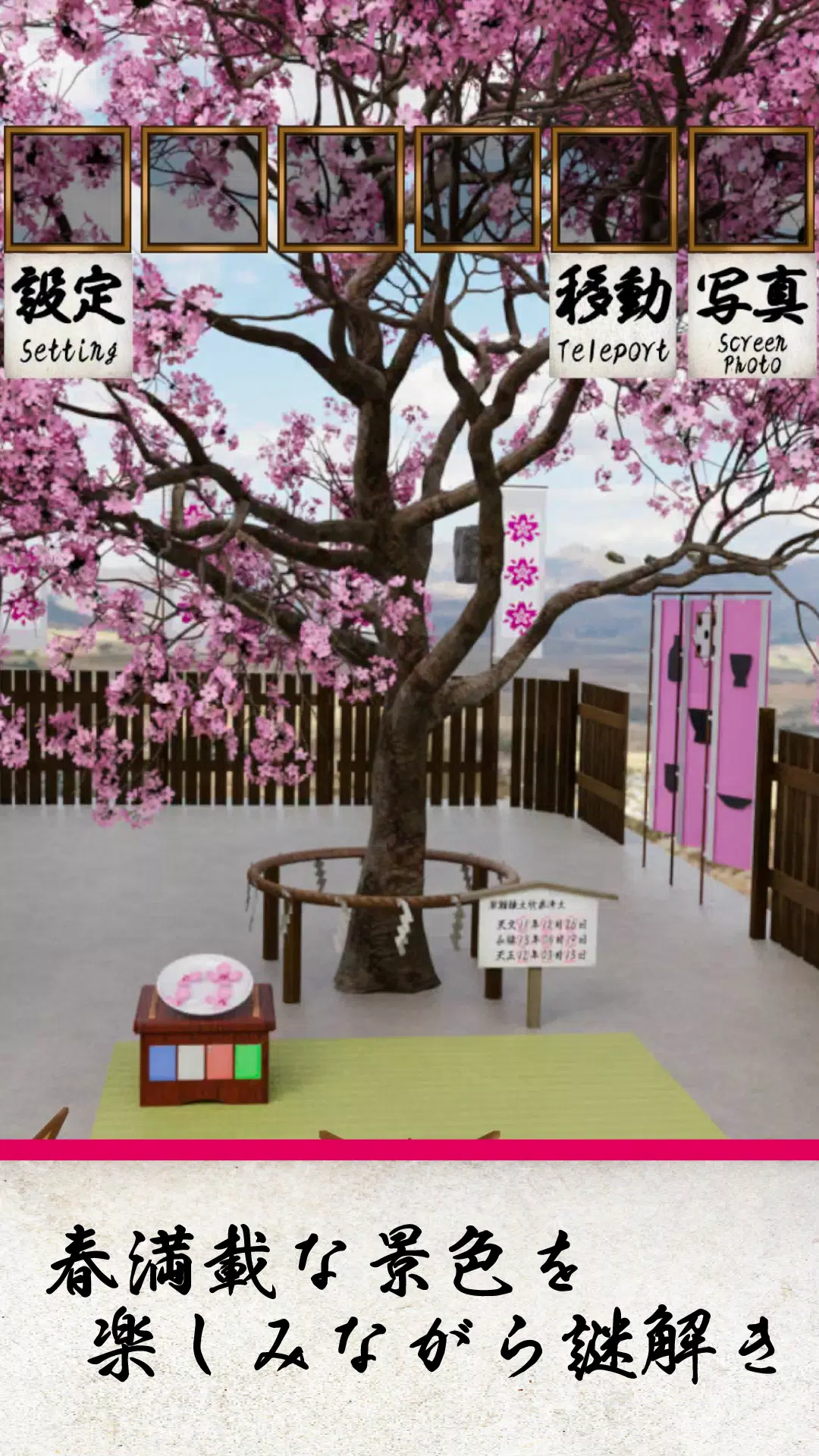 逃亡游戏阿都提樱花城堡