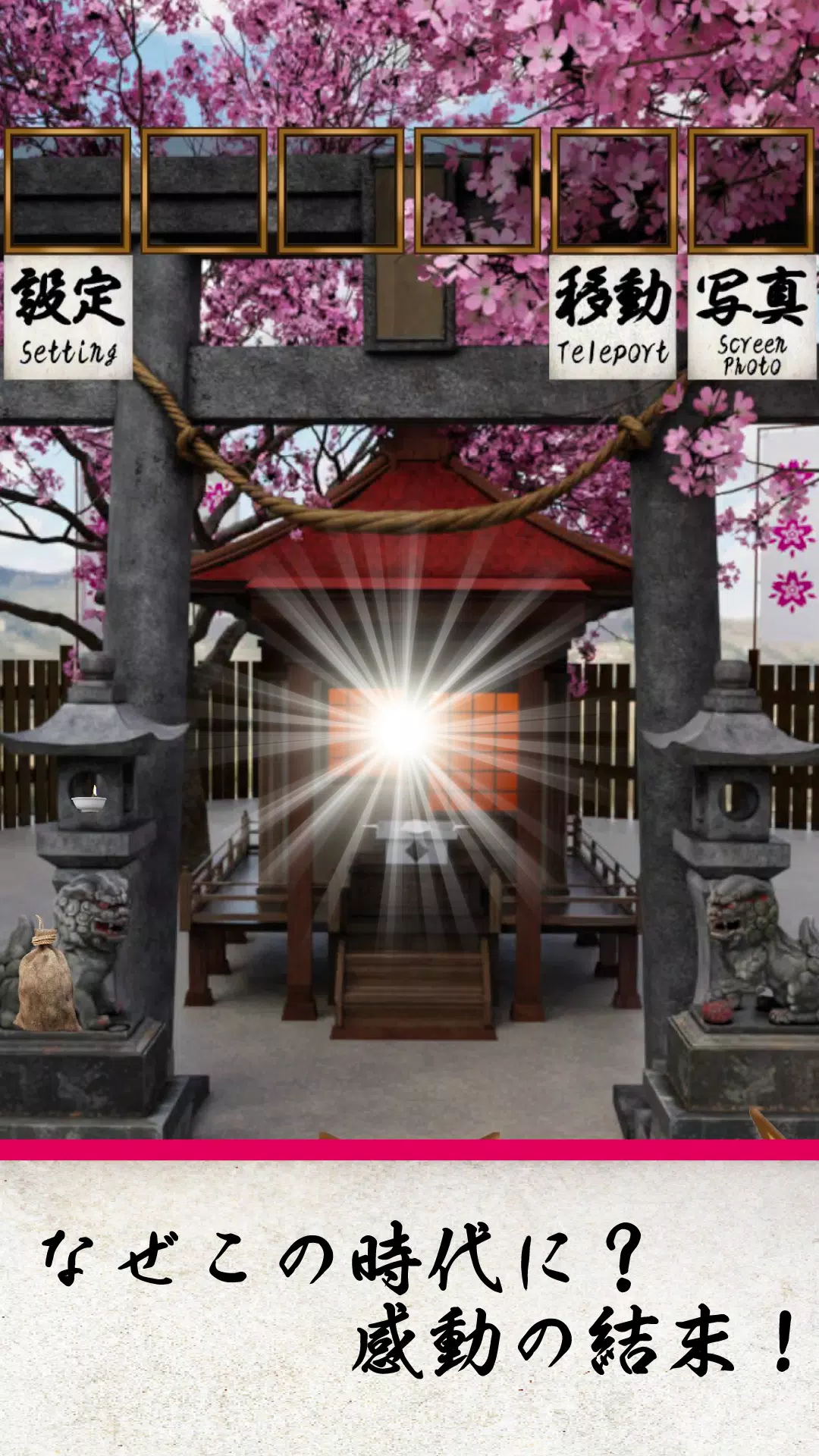 逃亡游戏阿都提樱花城堡