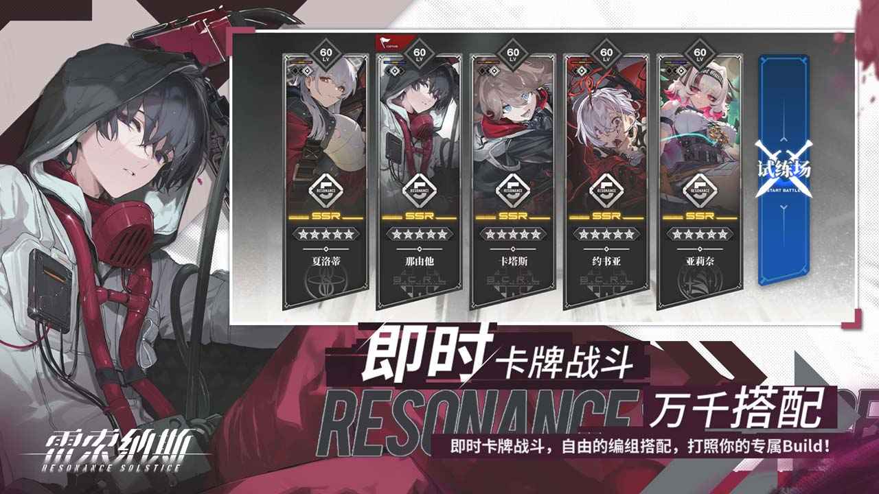 雷索纳斯(测试服)-预下载