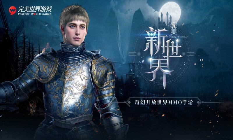 完美新世界 完美新世界