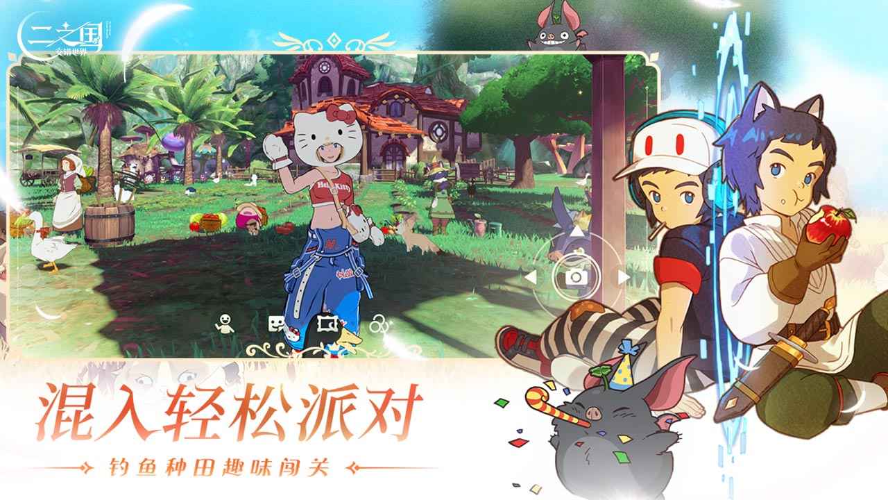 二之国:交错世界 二之国:交错世界