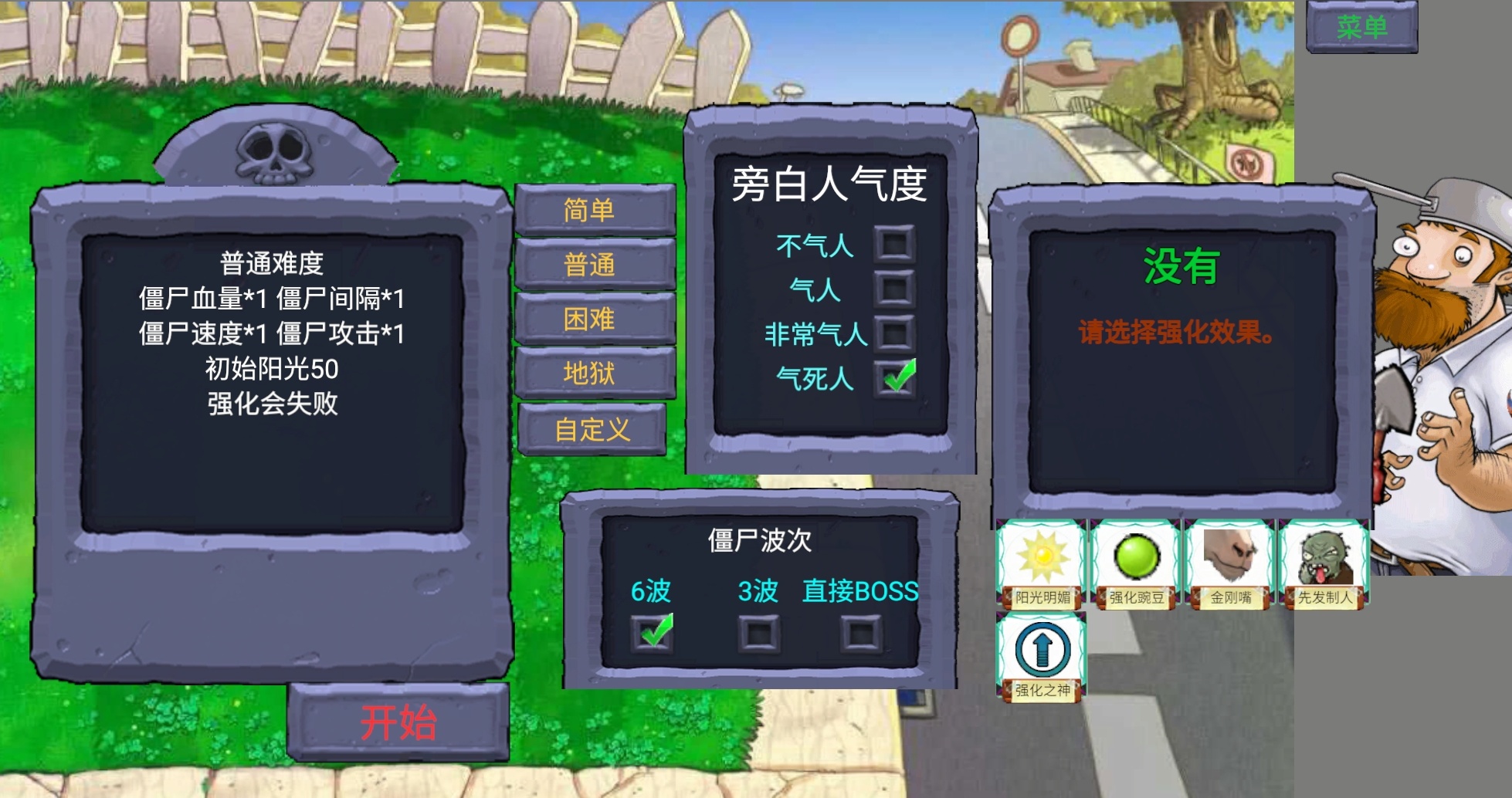 新植物大战僵尸指导版(无限阳光)