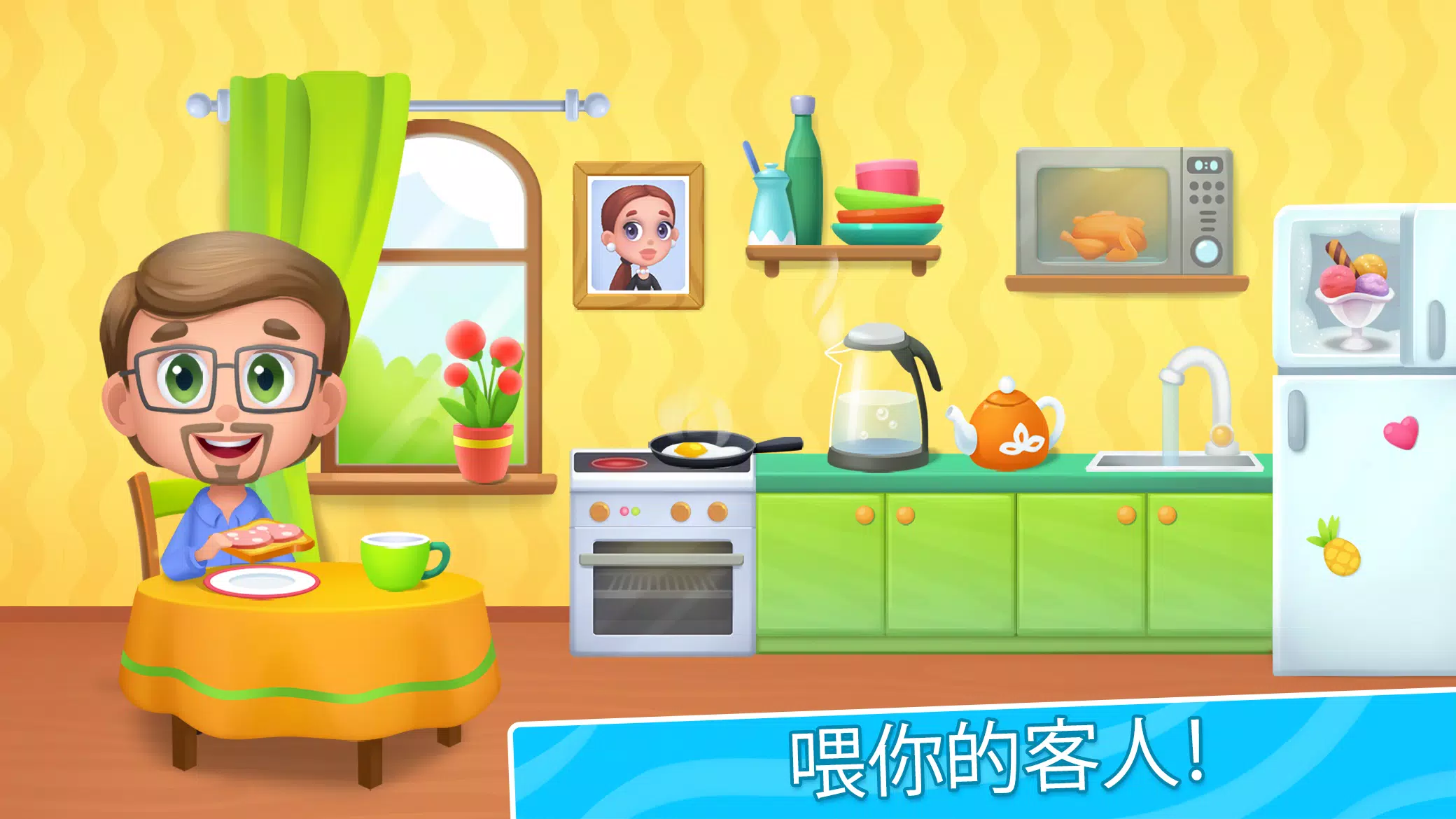 我的酒店：室内设计