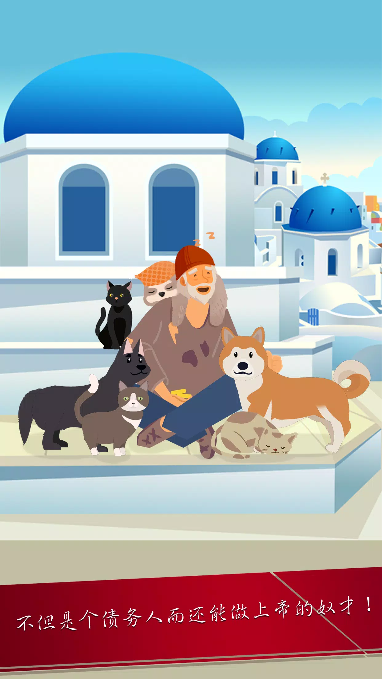 无家可归的生活 无家可归的生活