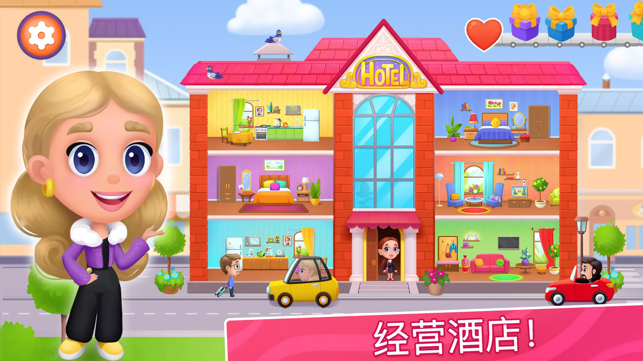 我的酒店：室内设计