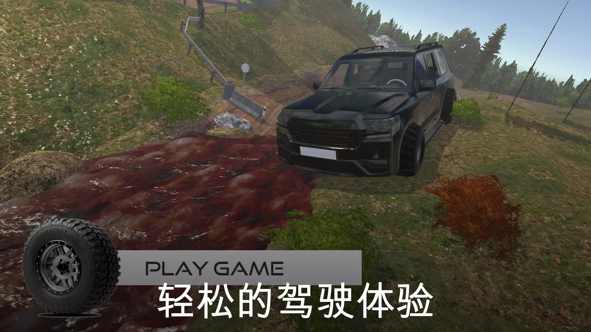 越野4x4汽车驾驶游戏 越野4x4汽车驾驶游戏