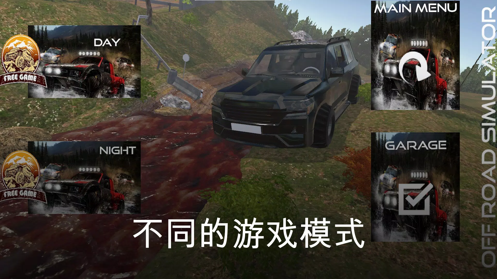 越野4x4汽车驾驶游戏 越野4x4汽车驾驶游戏