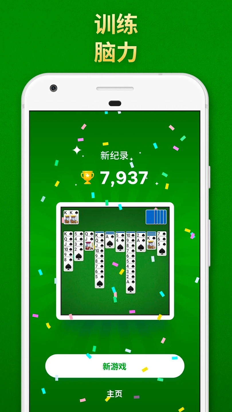 蜘蛛纸牌 蜘蛛纸牌