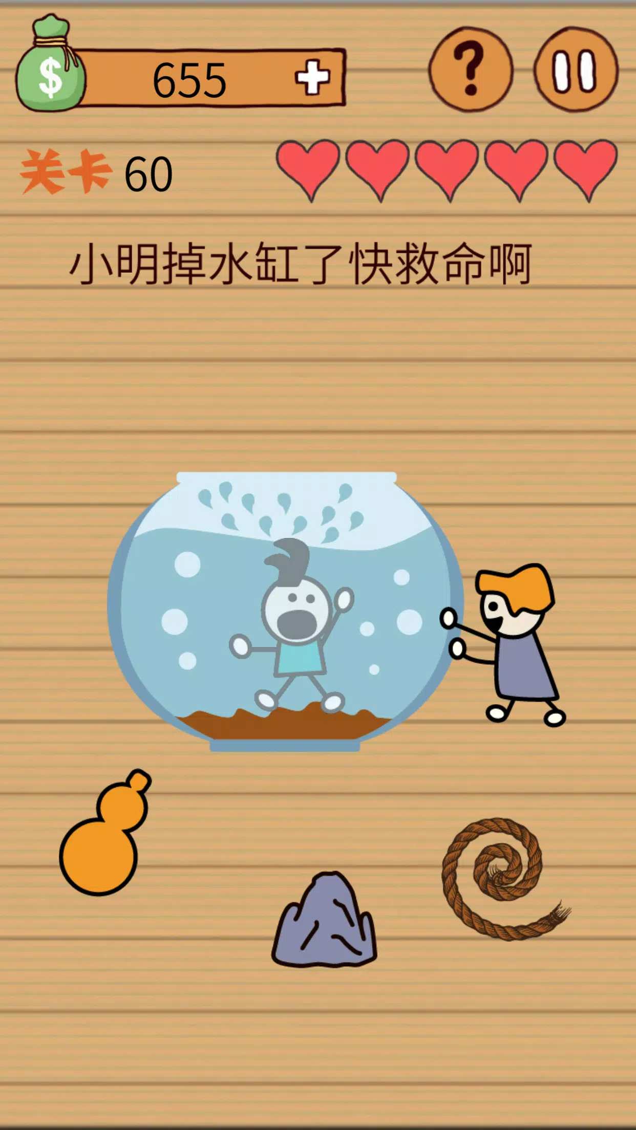 这种操作扎心了 - 囧式沙雕解谜游戏