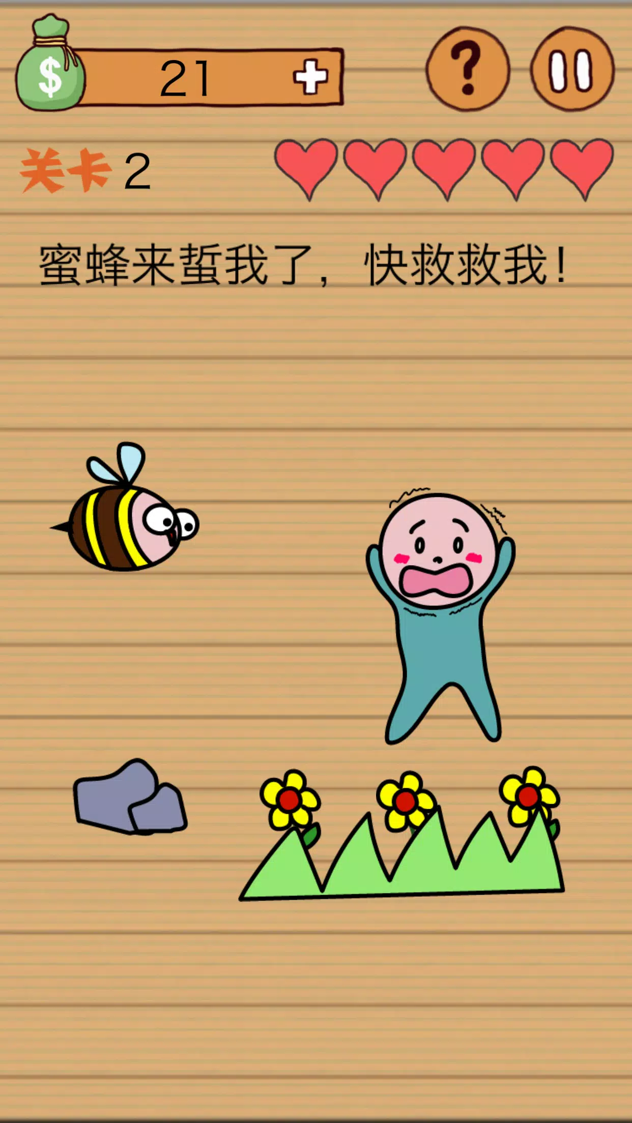 这种操作扎心了 - 囧式沙雕解谜游戏