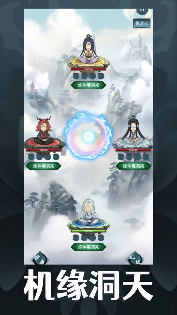 逍遥斗:机缘洞天（免广告奖励）