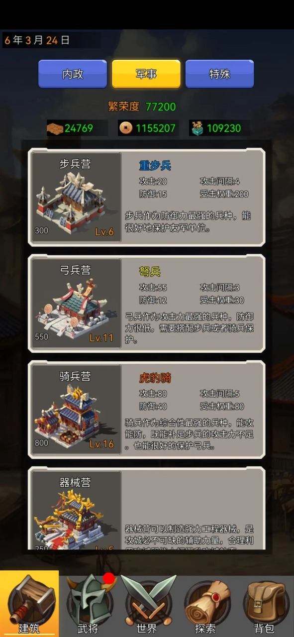 逐梦三国(大量货币)