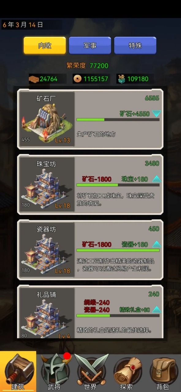 逐梦三国(大量货币)