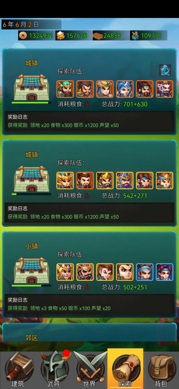 逐梦三国(大量货币)