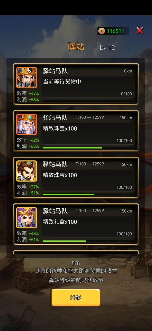 逐梦三国(大量货币)