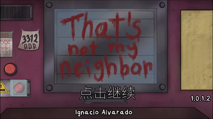 他不是我的邻居