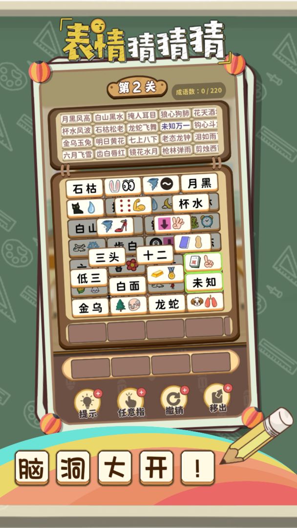 表情猜猜猜 表情猜猜猜