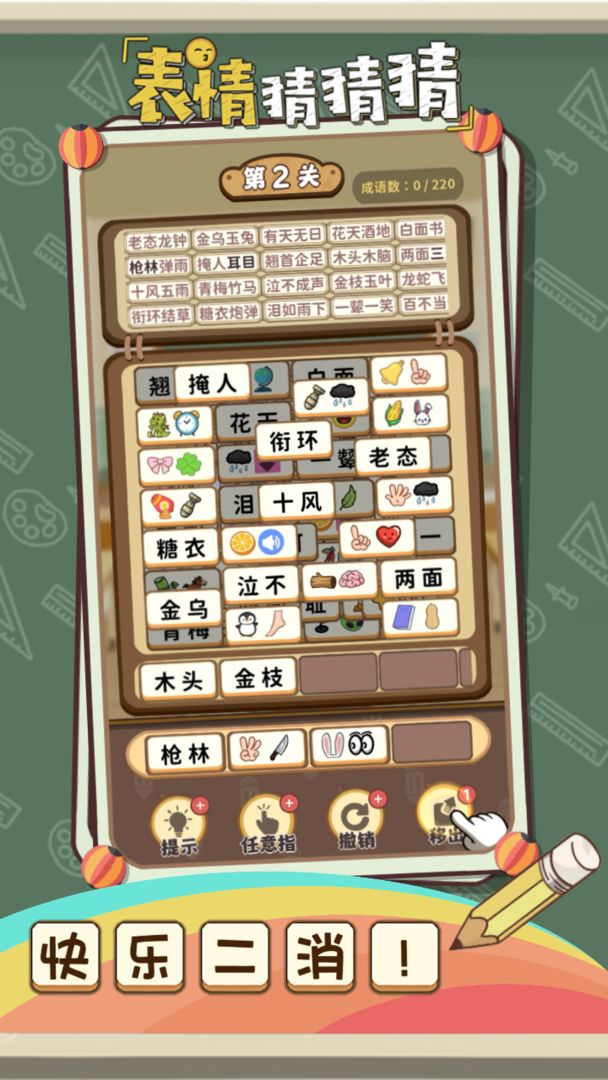 表情猜猜猜 表情猜猜猜