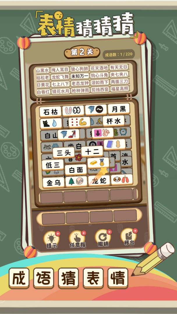 表情猜猜猜 表情猜猜猜