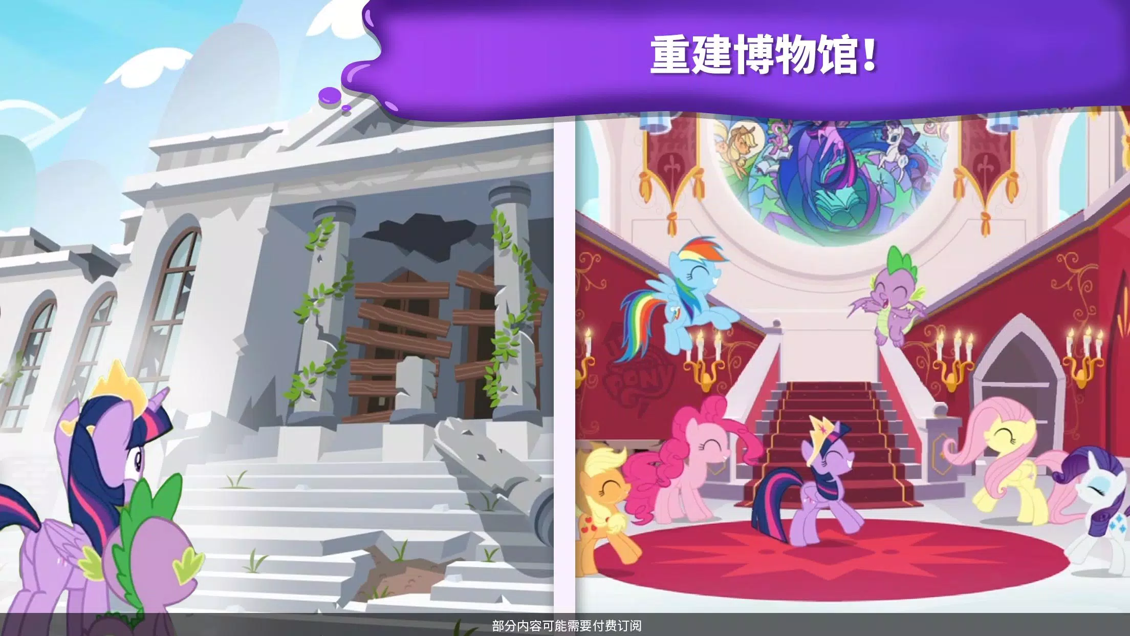 小马宝莉魔法涂色