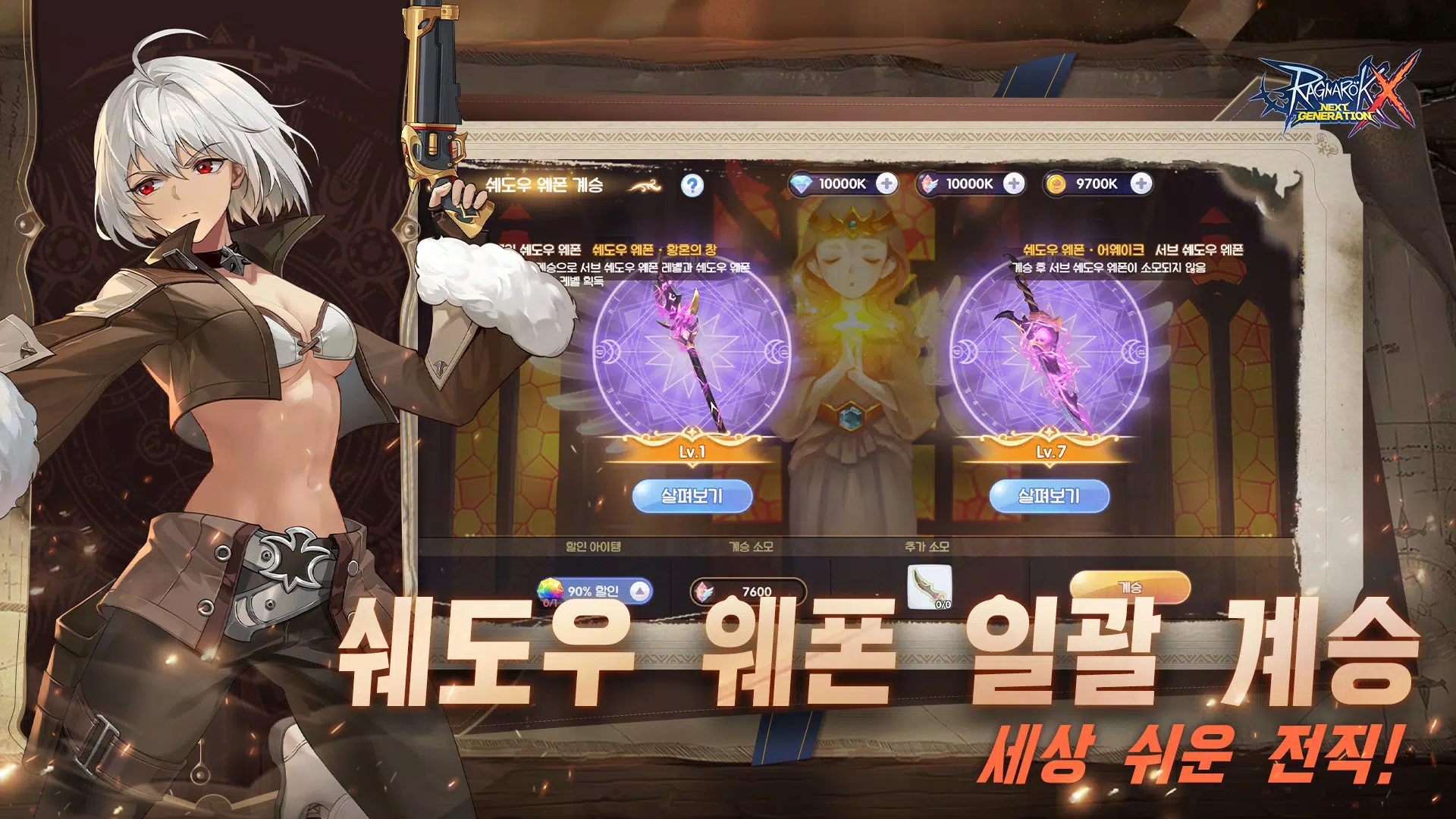 拉格纳洛克X 拉格纳洛克X