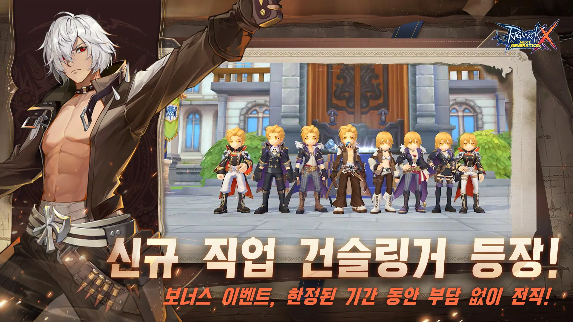 拉格纳洛克X 拉格纳洛克X