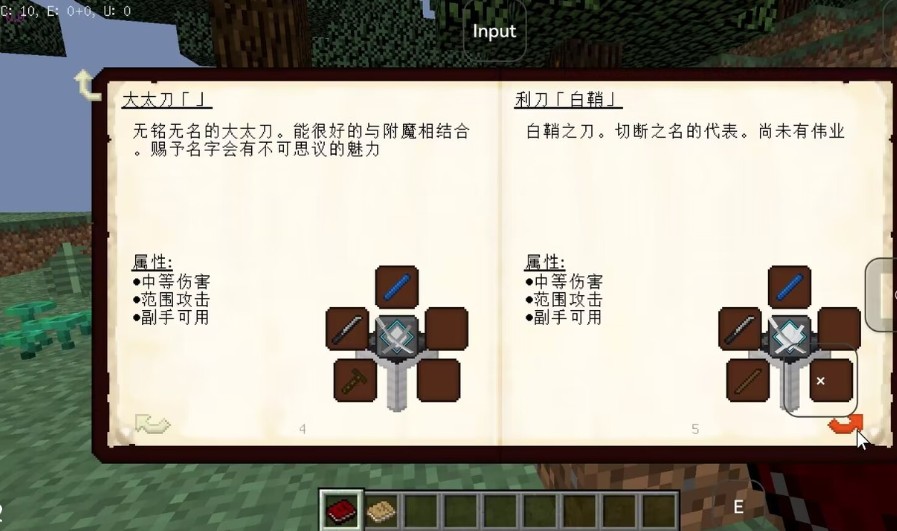 我的世界(我的拔刀梦模组)