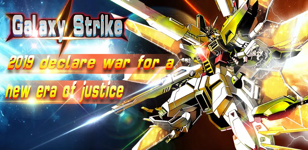 银河打击 银河打击