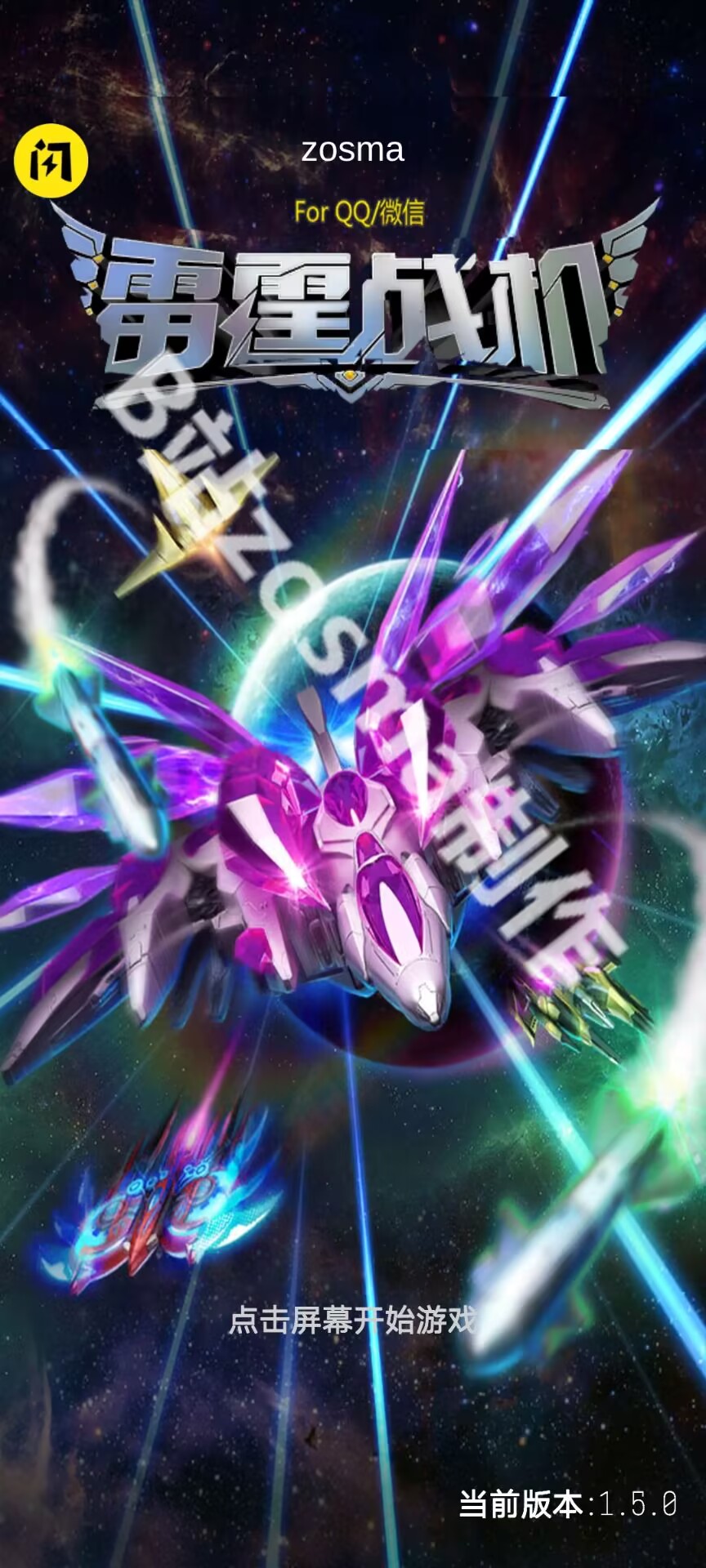 雷霆战机(自制版) 雷霆战机(自制版)