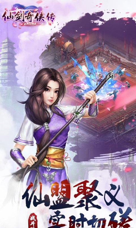 仙剑奇侠传online