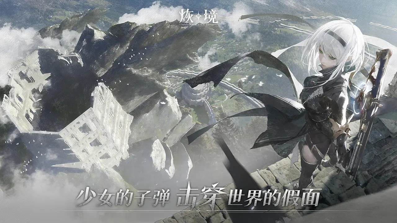 烣境-开放世界射击 烣境-开放世界射击