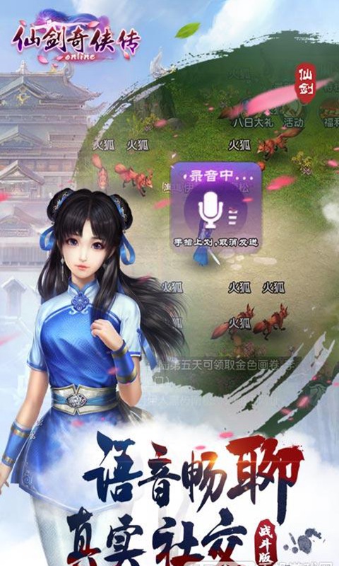 仙剑奇侠传online