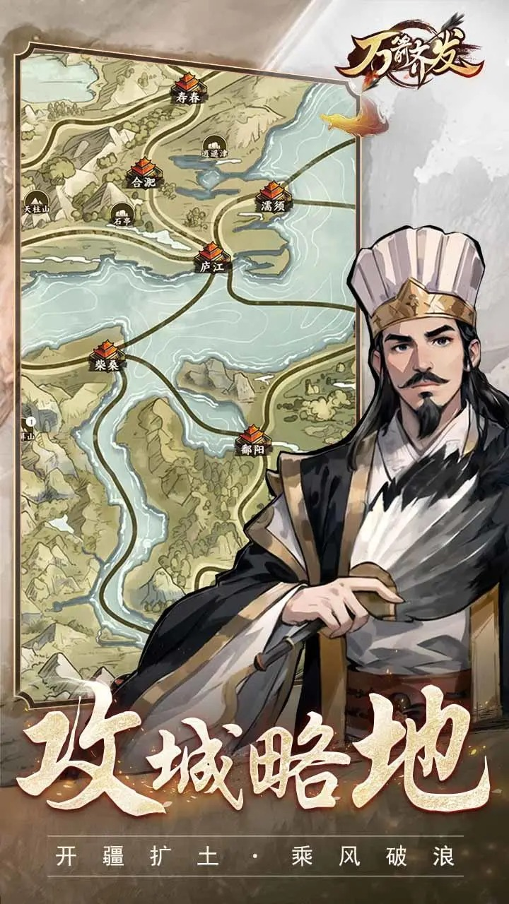 万箭齐发 万箭齐发