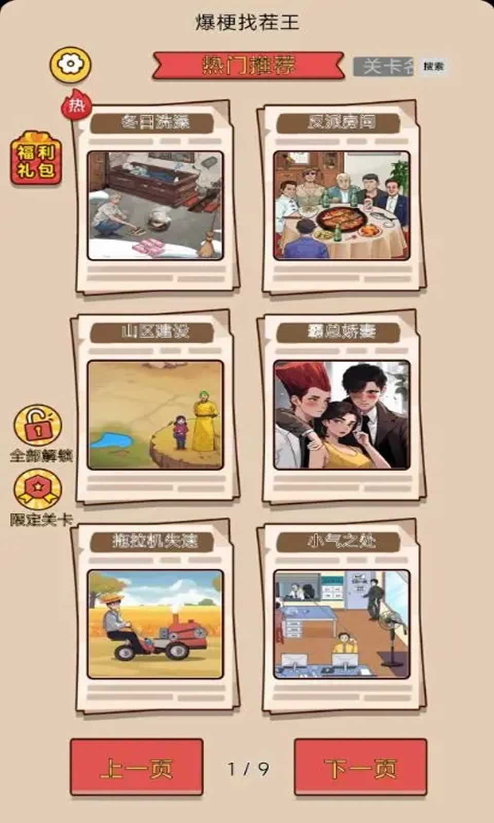 动动脑瓜找茬大冒险