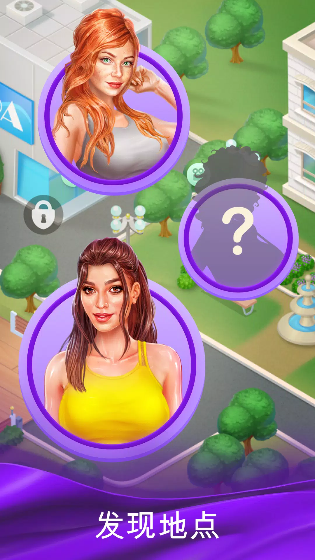 女孩与城市:旋转瓶子 女孩与城市:旋转瓶子