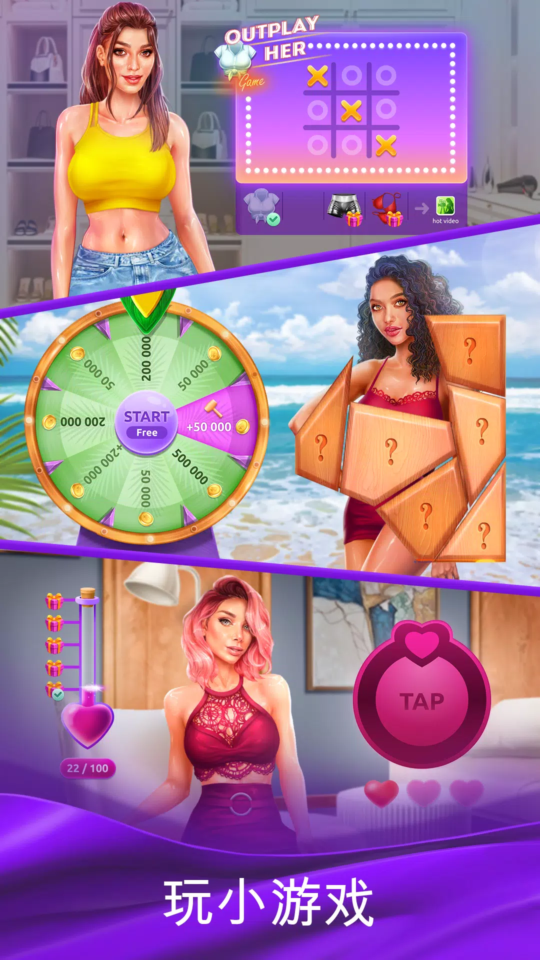 女孩与城市:旋转瓶子 女孩与城市:旋转瓶子